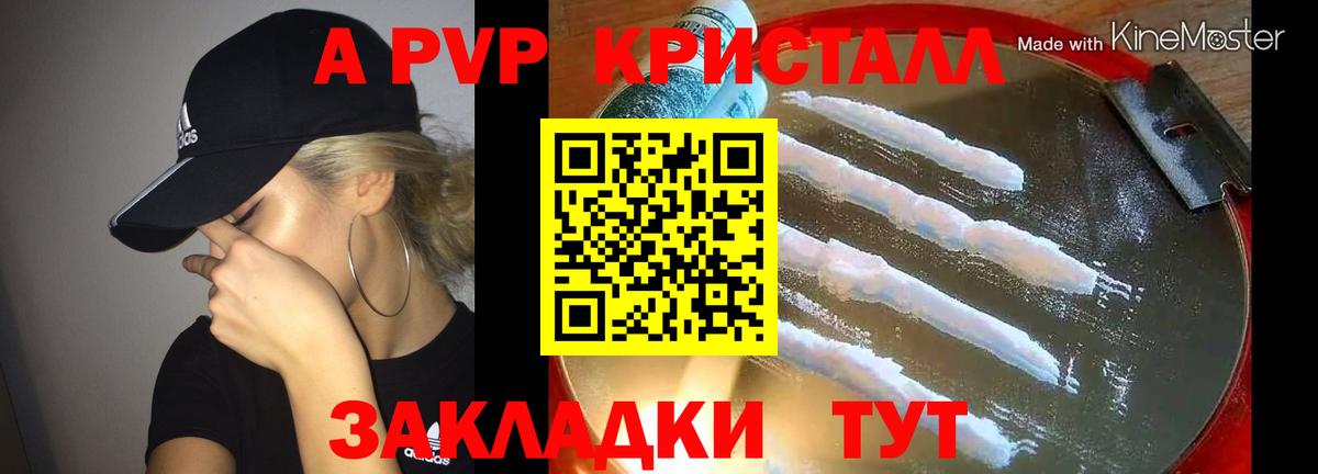 APVP Crystall Усть-Илимск