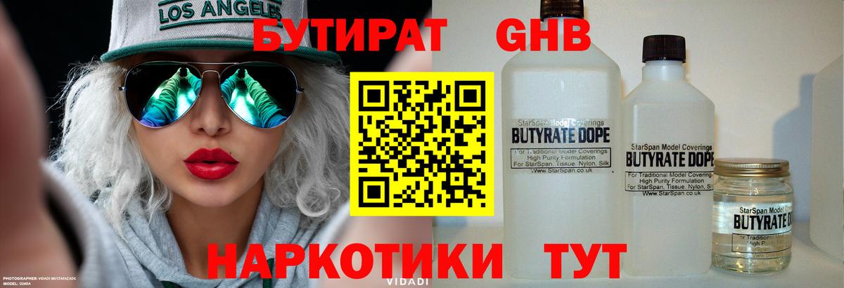 БУТИРАТ 99%  Вход с VPN  Усть-Илимск 