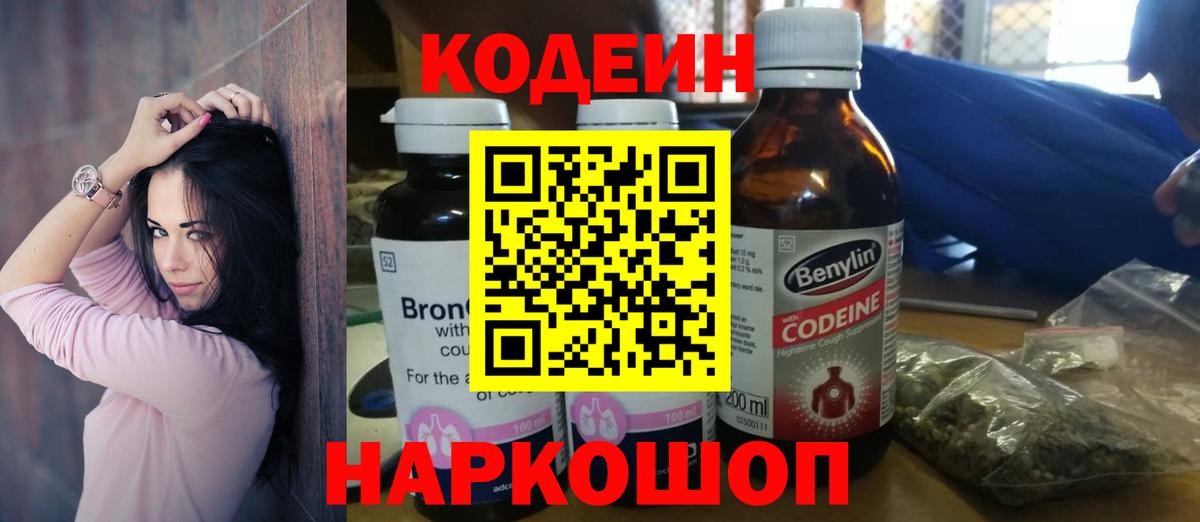 Кодеин напиток Lean (лин)  Вход с VPN  Усть-Илимск  Кодеиновый сироп Lean Purple Drank 