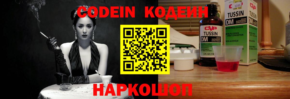 Кодеиновый сироп Lean Purple Drank Усть-Илимск