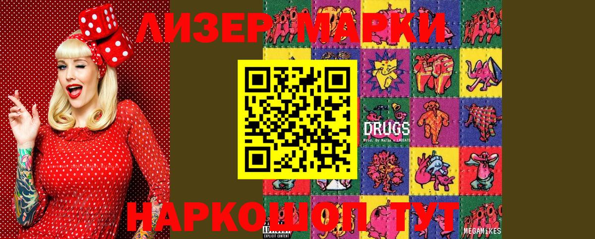 Наркотические марки 1500мкг  Наркотические марки 1500мкг  Усть-Илимск  Марки 25I-NBOMe  Вход с VPN 