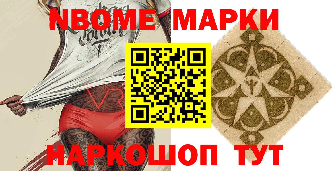 Марки NBOMe 1,8мг Усть-Илимск